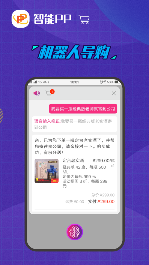 智能PP安卓版截图5