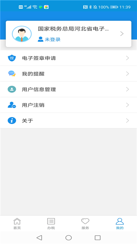 河北税务养老保险app截图2