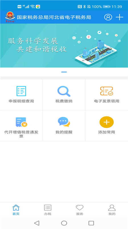 河北税务养老保险app截图4