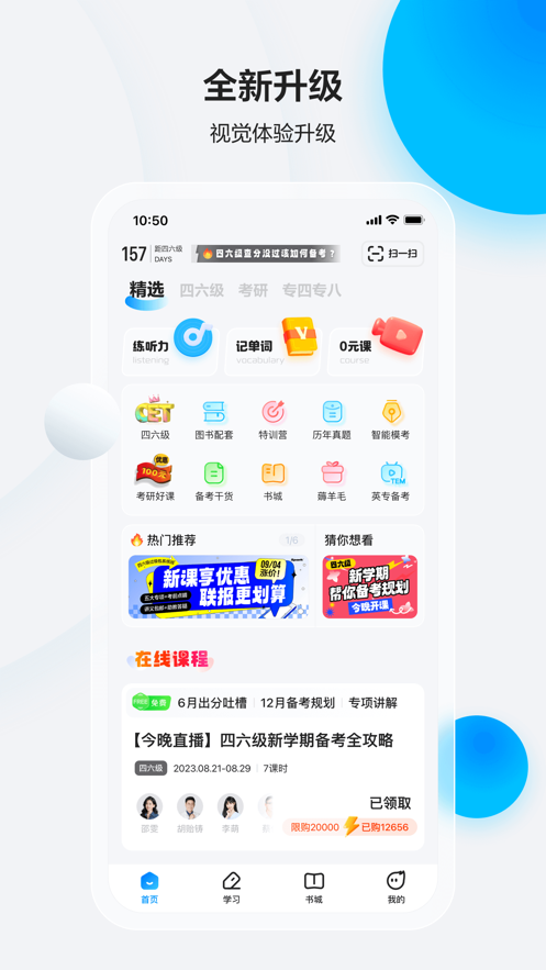星火英语app下载截图1