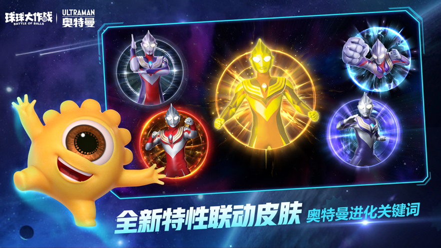 球球大作战官方下载最新版2022截图2