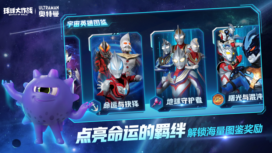 球球大作战官方下载最新版2022截图3