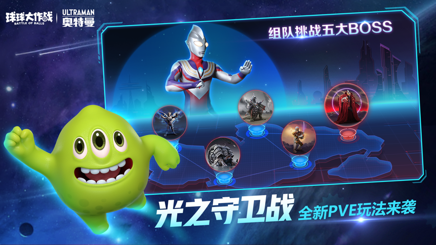 球球大作战官方下载最新版2022截图4