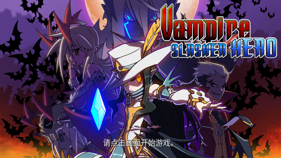 吸血鬼猎人英雄游戏手机版(VampireSlasherHero)截图4