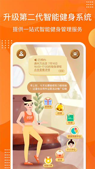 快快减肥Plusapp截图2