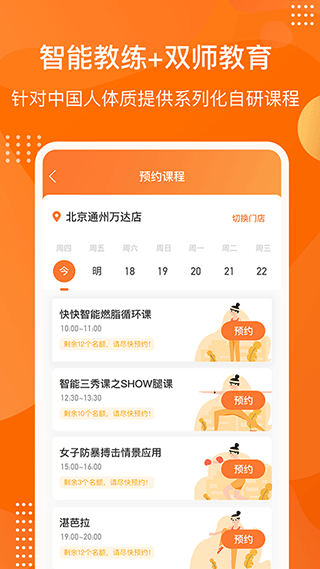 快快减肥Plusapp截图3