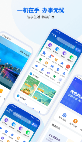 智桂通app下载安装