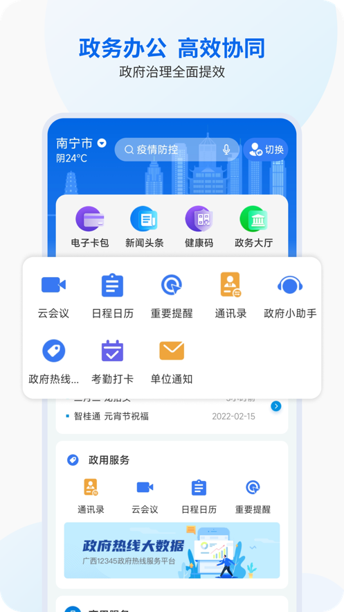 智桂通app下载安装截图1