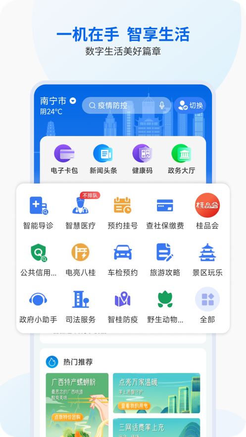 智桂通app下载安装截图3