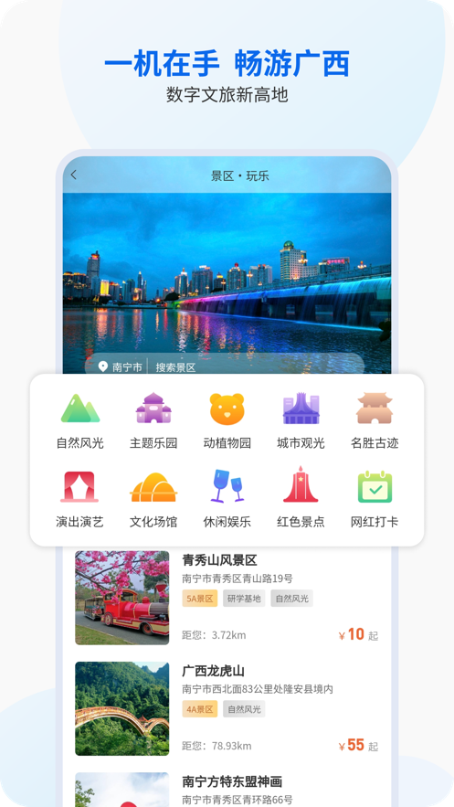 智桂通app下载安装截图4