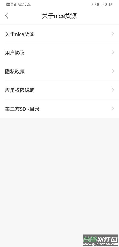 nice货源app