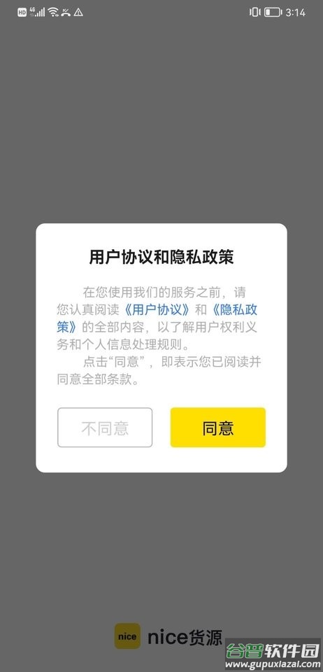 nice货源平台截图3