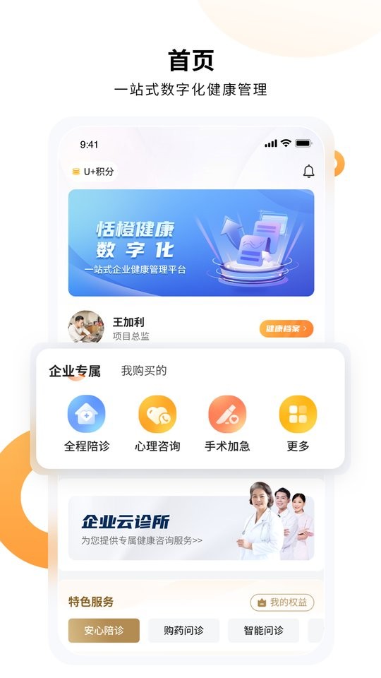 恬橙健康软件截图1