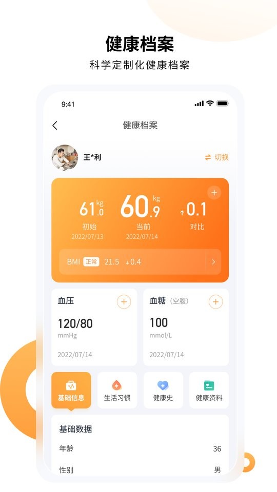 恬橙健康软件截图2