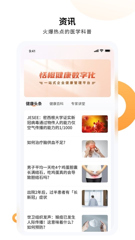 恬橙健康软件截图3