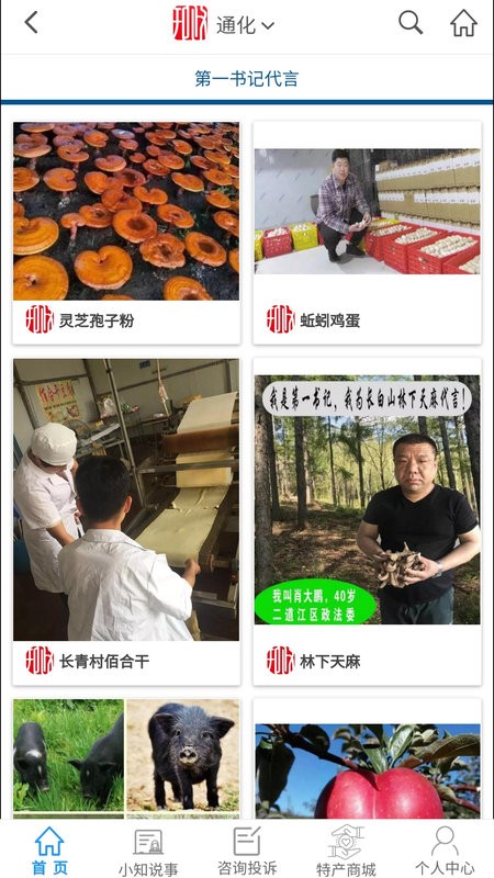 知政软件截图4