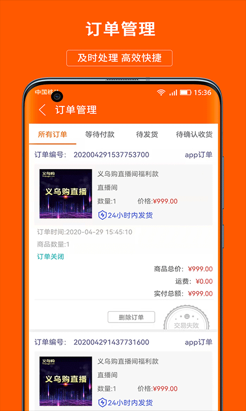 义乌购商户版手机app截图2