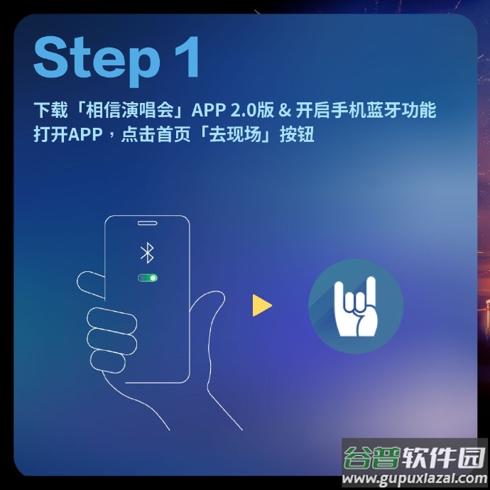 相信演唱会大陆版安卓版