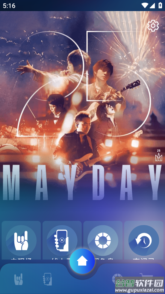 相信演唱会大陆版安卓版截图4