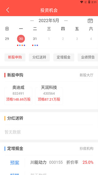 中邮证券同花顺手机版截图1
