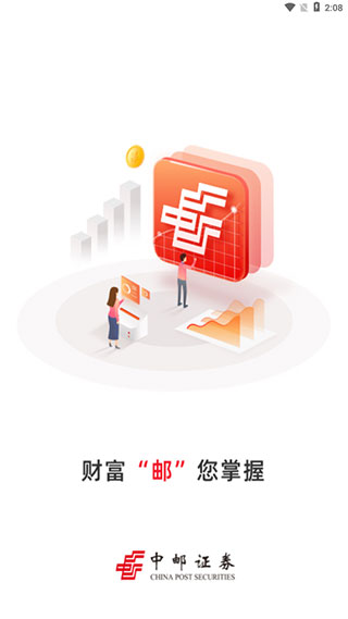 中邮证券同花顺手机版截图3
