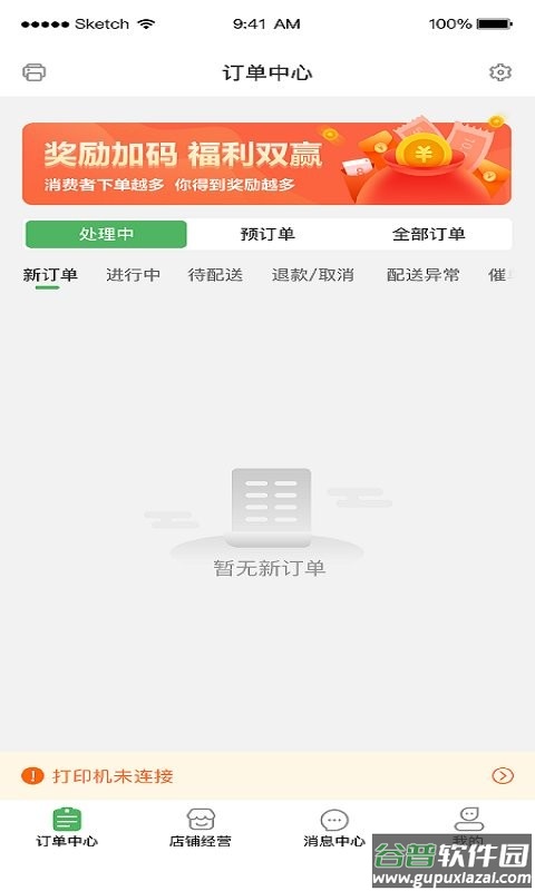移移商家端平台下载