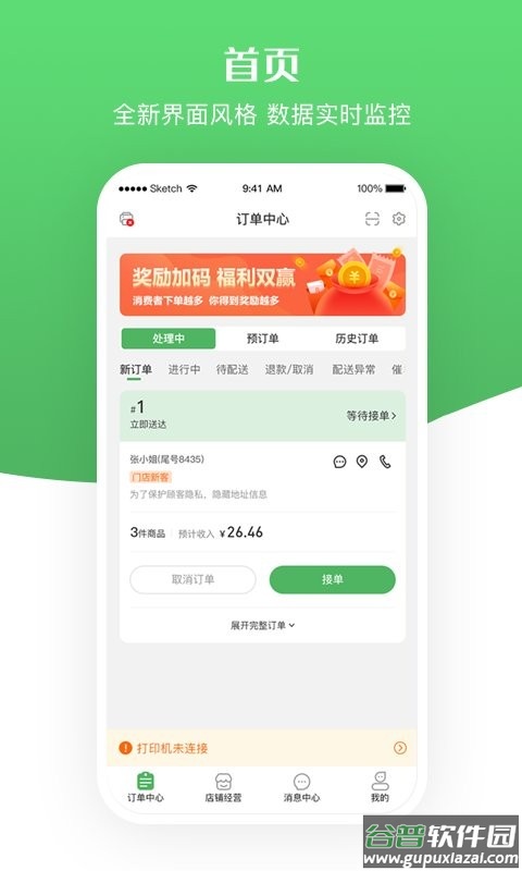 移移商家app截图1