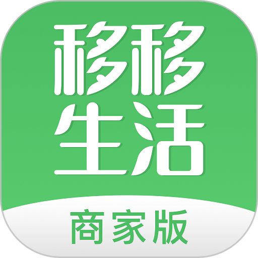 移移商家appv3.0.8