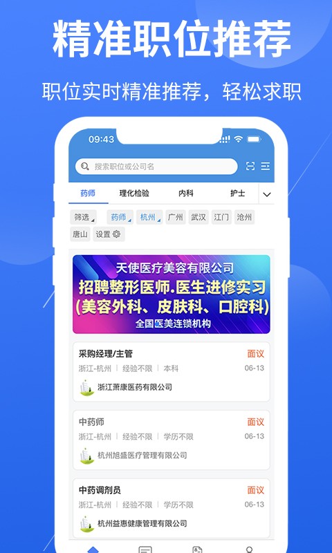 医学人才网app下载