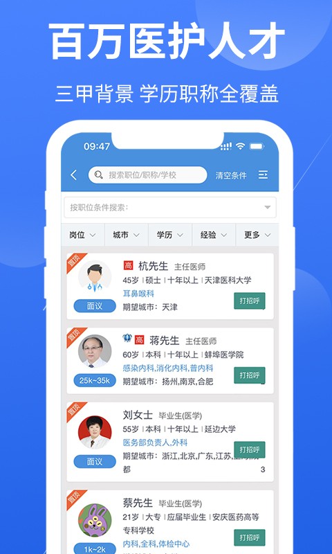 中国医学人才网手机版截图1