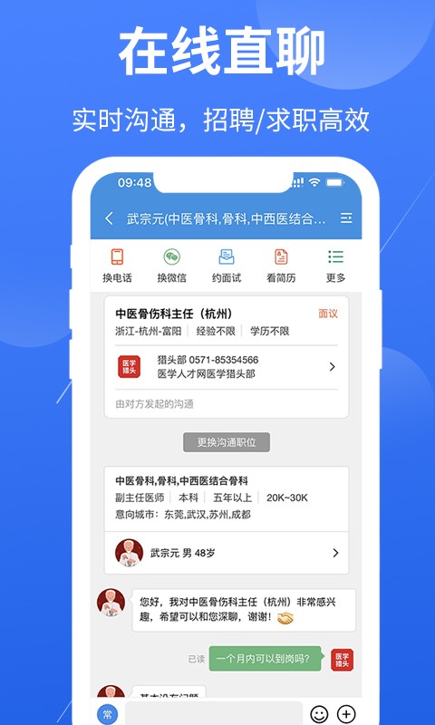 中国医学人才网手机版截图2