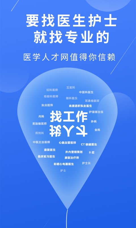 中国医学人才网手机版截图3