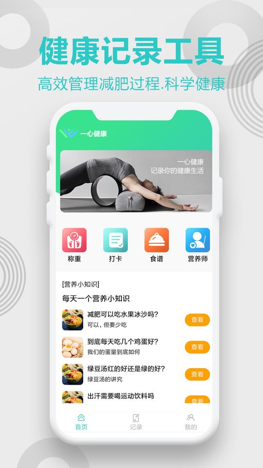 一心健康管理截图3