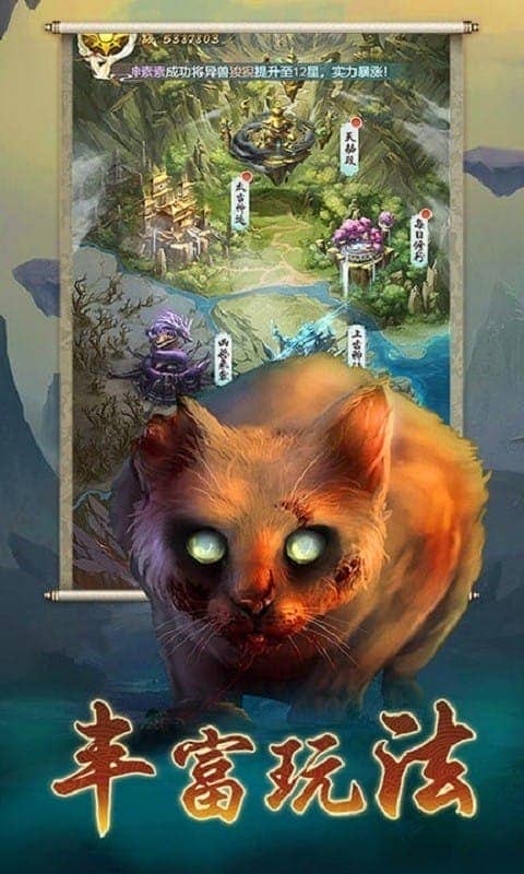山海经吞噬进化手机版截图4