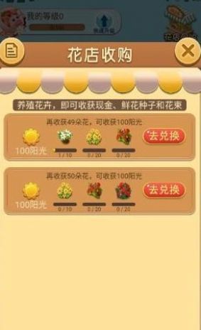 我爱种花花截图3