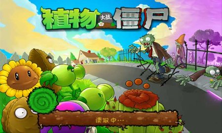 植物大战僵尸贝塔版(Plants vs. Zombies FREE)截图1