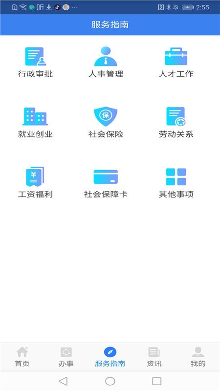 陕西人社养老保险app截图1