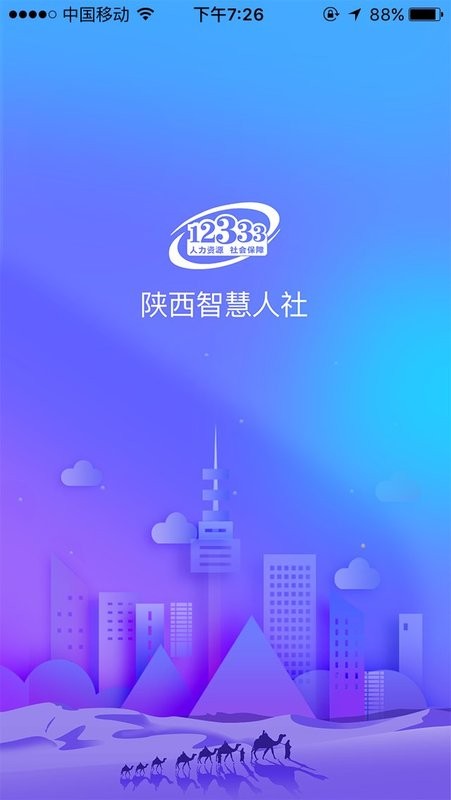 陕西人社养老保险app截图2