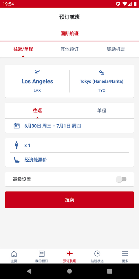 日本航空app中文版截图2