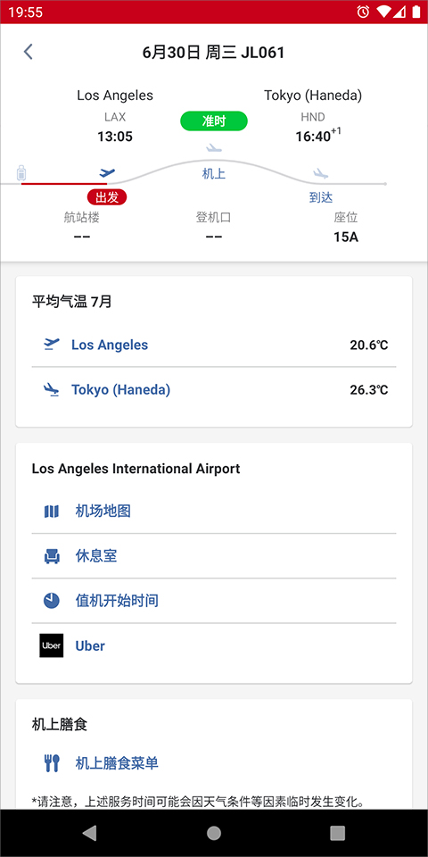 日本航空app中文版截图3