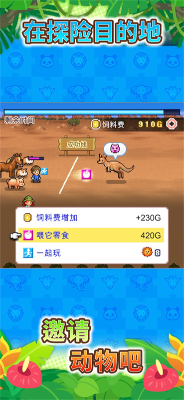 探险顽皮动物园物语官方下载截图1