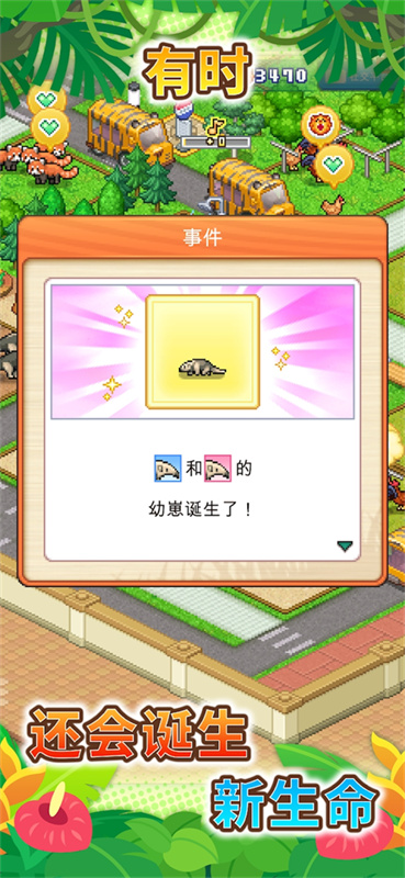 探险顽皮动物园物语官方下载截图2