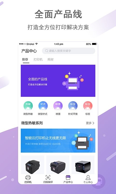 映美打印官方版截图1
