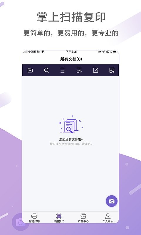 映美打印官方版截图2