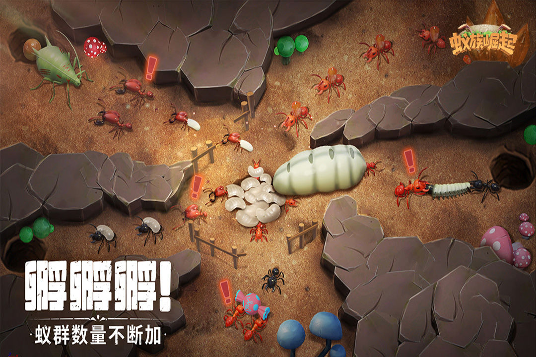 蚁族崛起游戏下载截图4