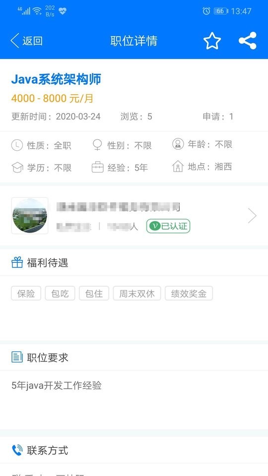 湘西人才网官方版截图1