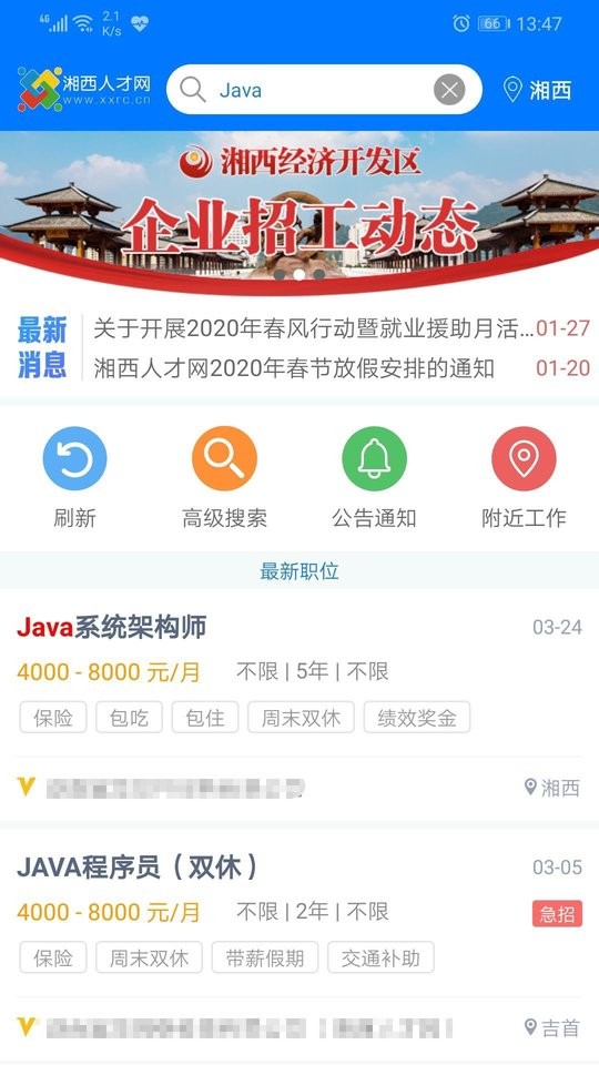 湘西人才网官方版截图3