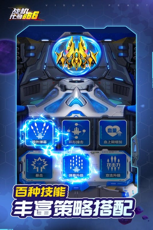 战机代号666内购破解版下载