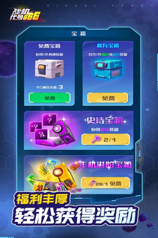 战机代号666破解无限钻石版截图1