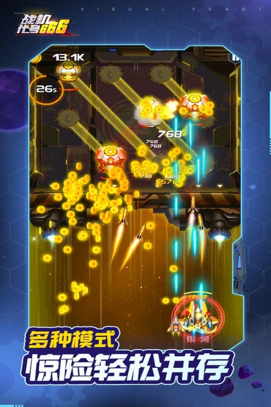 战机代号666破解无限钻石版截图2